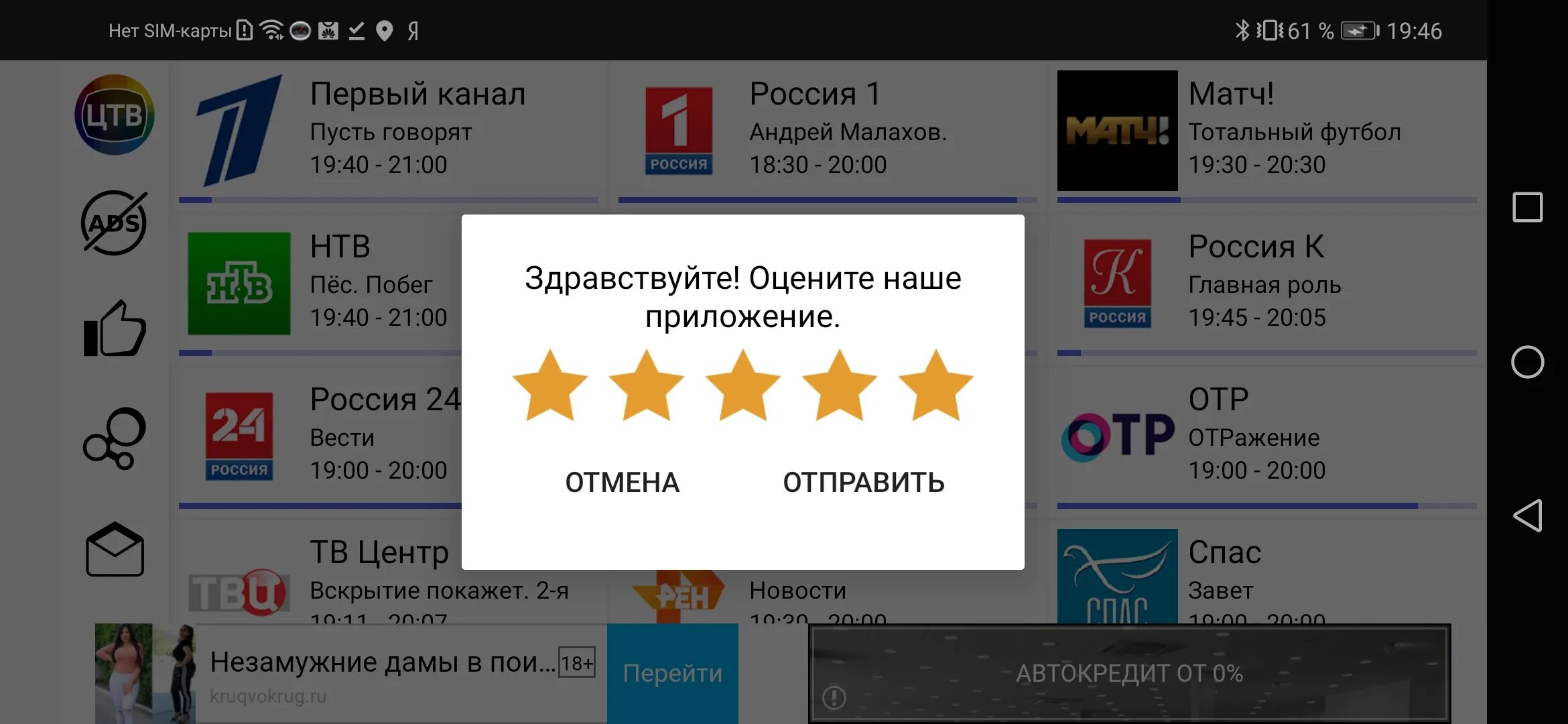 Цифровое ТВ 20 каналов. Приложение 20 каналов цифровое ТВ. Телевизор на 20 канал.