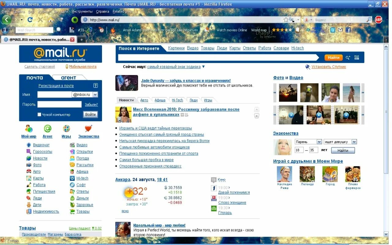 Young mail ru. Игры майл ру. Спутник майл ру. Виджеты майл ру. Работа в майл ру.