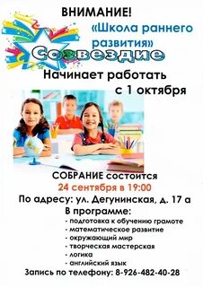 Раннего развития пенза