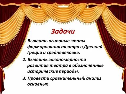Литературная основа театрального искусства