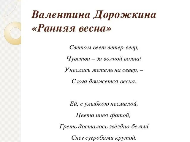 Стихотворение ветер веет. Стихи Дорожкиной. Стих Есенина ветер ветер с Юга.