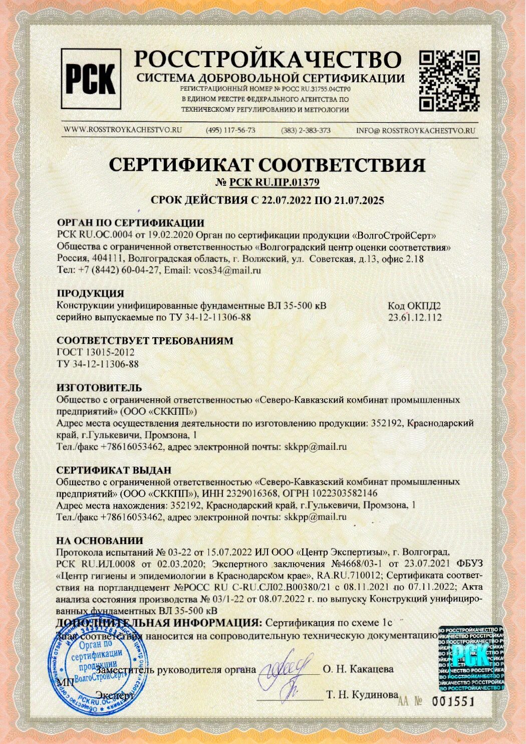 Ту 5863-007-96502166-2016. Ту 5863 007 96502166. Стойки железобетонные вибрированные. Св 164-20. Ту 5863 007 96502166.
