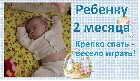 Целых 2 месяца