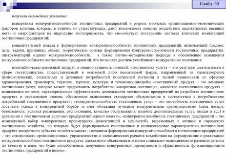 Получившие в дальнейшем развитие в