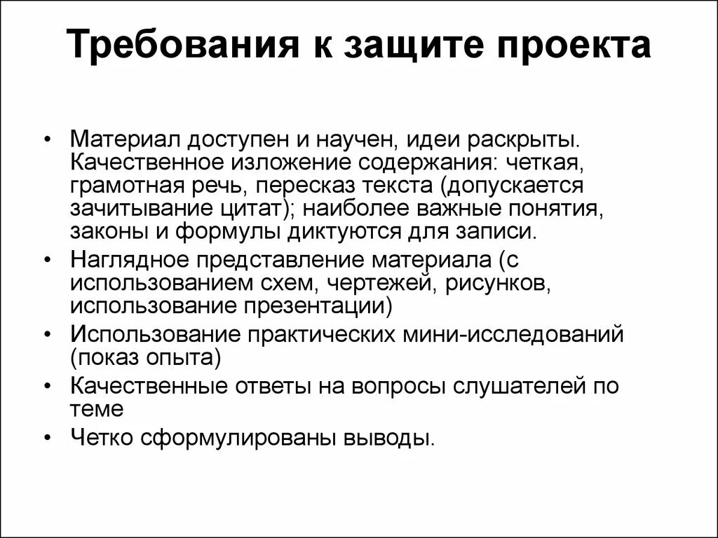 Социальный проект требования. Требования к защите. Защита проекта. Требования к проекту. Выступление для защиты проекта.