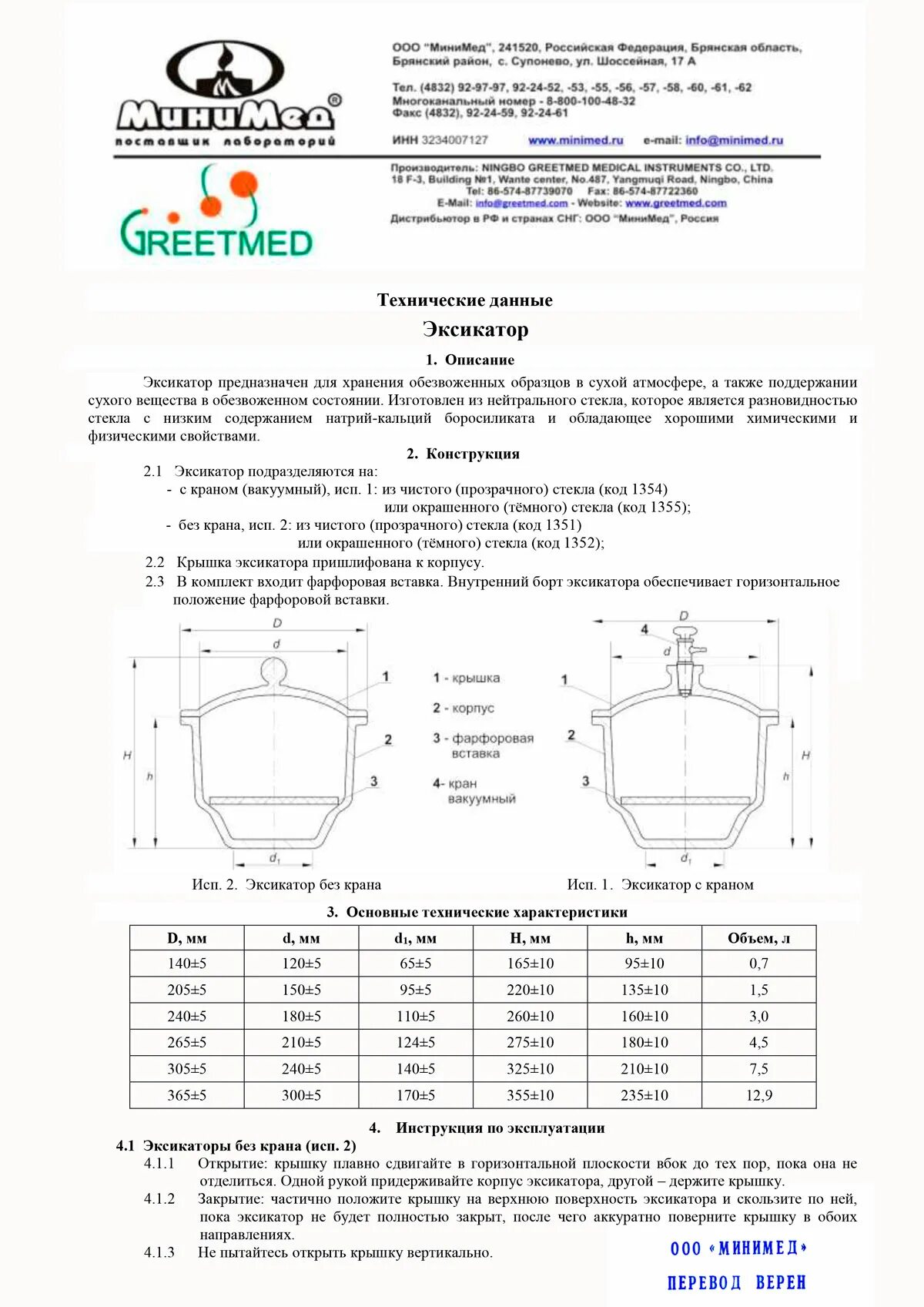 Эксикатор 2-240 без крана.