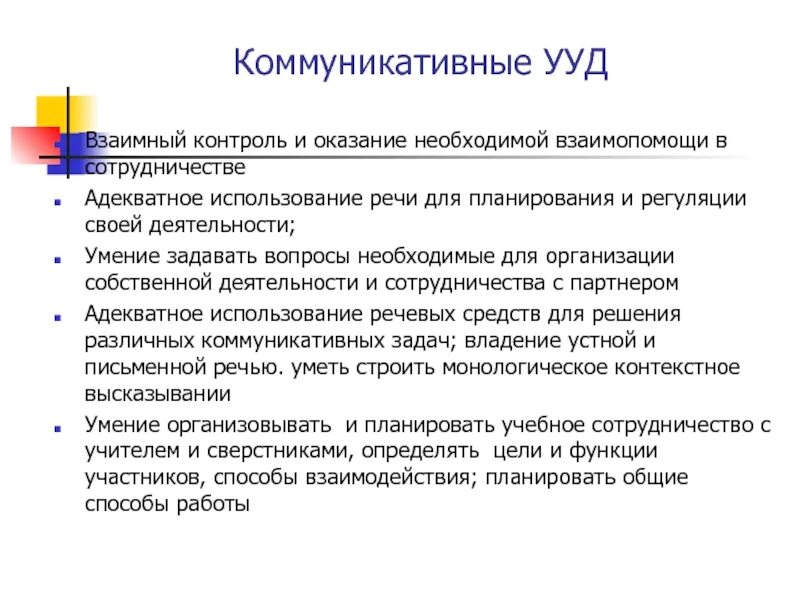 Учреждение собственной организации. УУД сотрудничество. Умение задавать вопросы. Организациясобственнлй деятельности. Умения необходимых для сотрудничества.