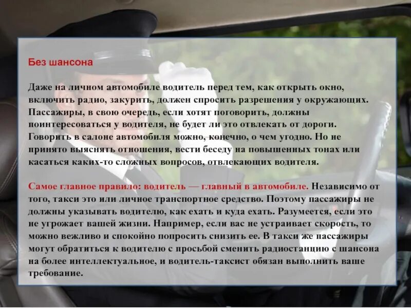 Водитель такси обязан. Правила для пассажиров такси. Правила поведения в такси. Этикет в такси для водителей и пассажиров. Правило поведения в такси.