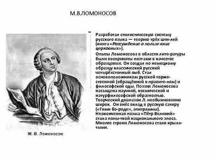 Ломоносов польза