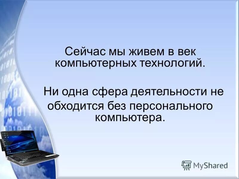 мастер обработки цифровой информации. квалификация оператор эвм. мастер по обработке цифровой информации. профессия мастер по обработке цифровой информации. моя профессия мастер обработки цифровой информации.