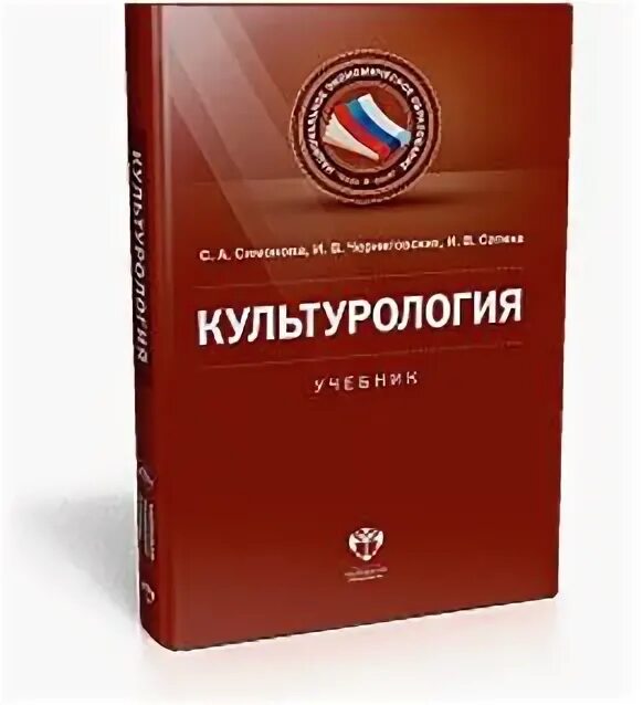 Физика национальное образование. Культурология. Сапронова Культурология учебник.