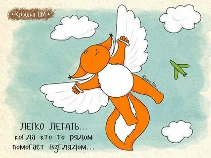 Люблю летать