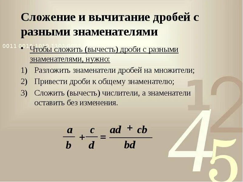 Отнимите от знаменателя. Правило сложения и вычитания дробей с разными знаменателями. правило вычитания дробей с разными знаменателями 6. сложение и вычитание дробей с разными знаменателями. сложение и вычитаникюе дробей с разными знам.