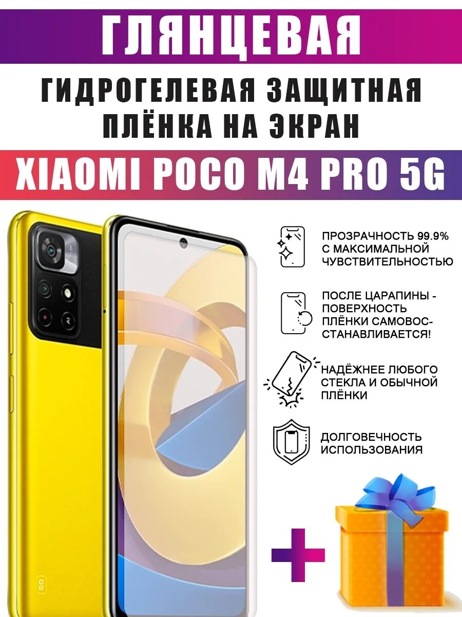 Поко м4 про 5g. Поко м4 Pro 5 g. Редми поко м4. Поко м4 про 5g 64gb. Пока м5 днс