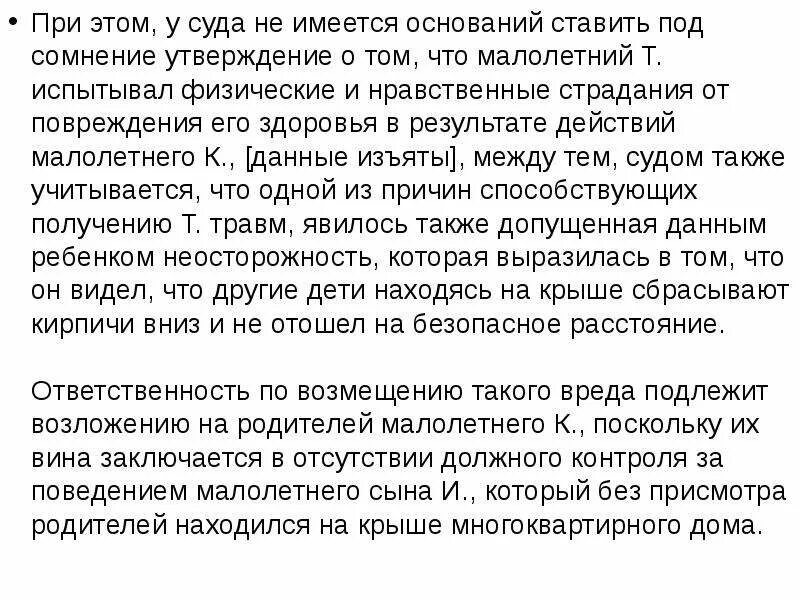 Определение физических и нравственных страданий