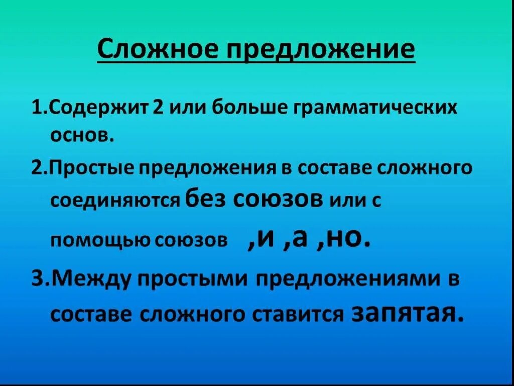 Два сложных предложения 4 класс. Сложное предложение презентация. Простое и сложное предложение презентация. Что такое сложные предложения 4 кла. Простое предложение и сложное предложение 4 класс.