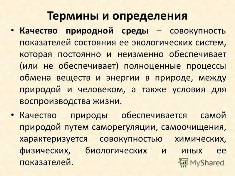 Окружающая природная среда. Дать определение природной среды. Природная среда определение. Дать определение природной среды. Окружающая среда это кратко.