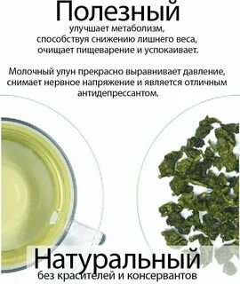Свойства чая молочный улун