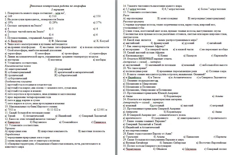 Итоговая по географии 7 класс с ответами. Итоговая контрольная работа по географии 7 класс с ответами. Итоговые задания по теме раздела география. Итоговая кр 7 класс география. География итоговая кр 6 класс с ответами.