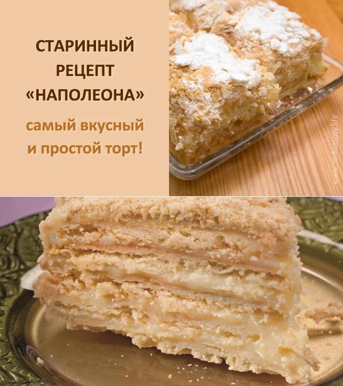 Рецепт самого вкусного наполеона заварным кремом. Торт Наполеон. Крем для тортика Наполеон. Наполеон торт классический в домашних. Домашний торт Наполеон с заварным кремом.