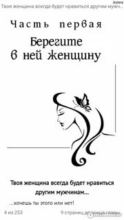 Женщины созданы чтобы их