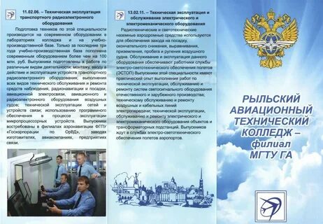 Номер приемной комиссии авиационного колледжа