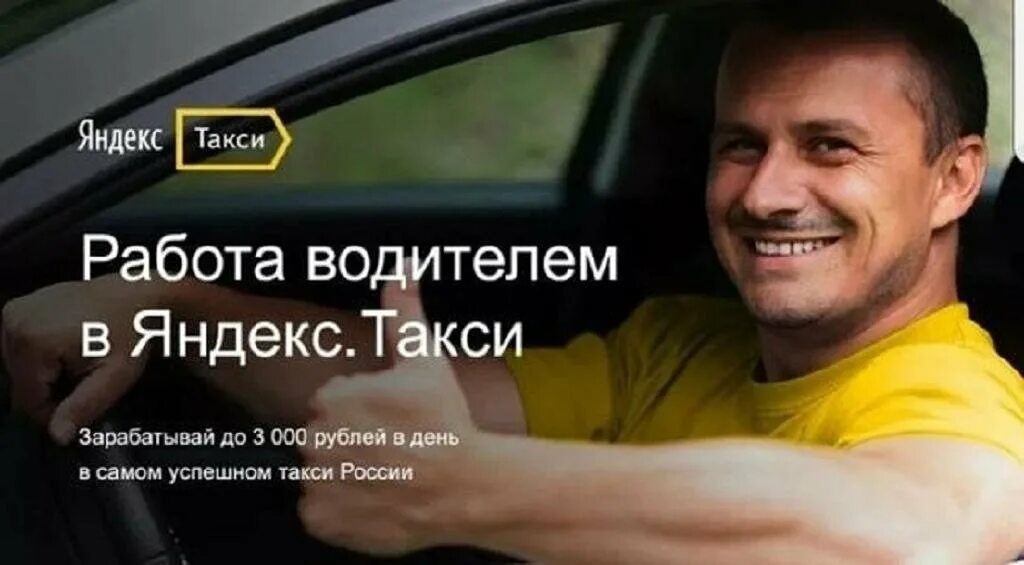 Работа в такси в день