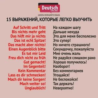 Немецкая лексика