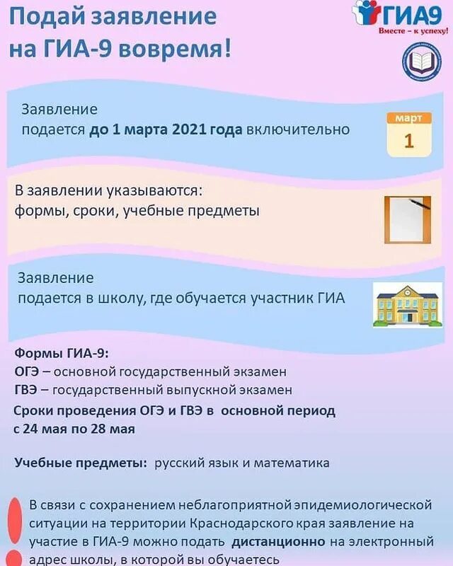 Заявление на огэ гвэ 2025. Срок подачи заявлений на огэ. подача заявления на огэ. подача заявлений на гиа. заявление на гиа.