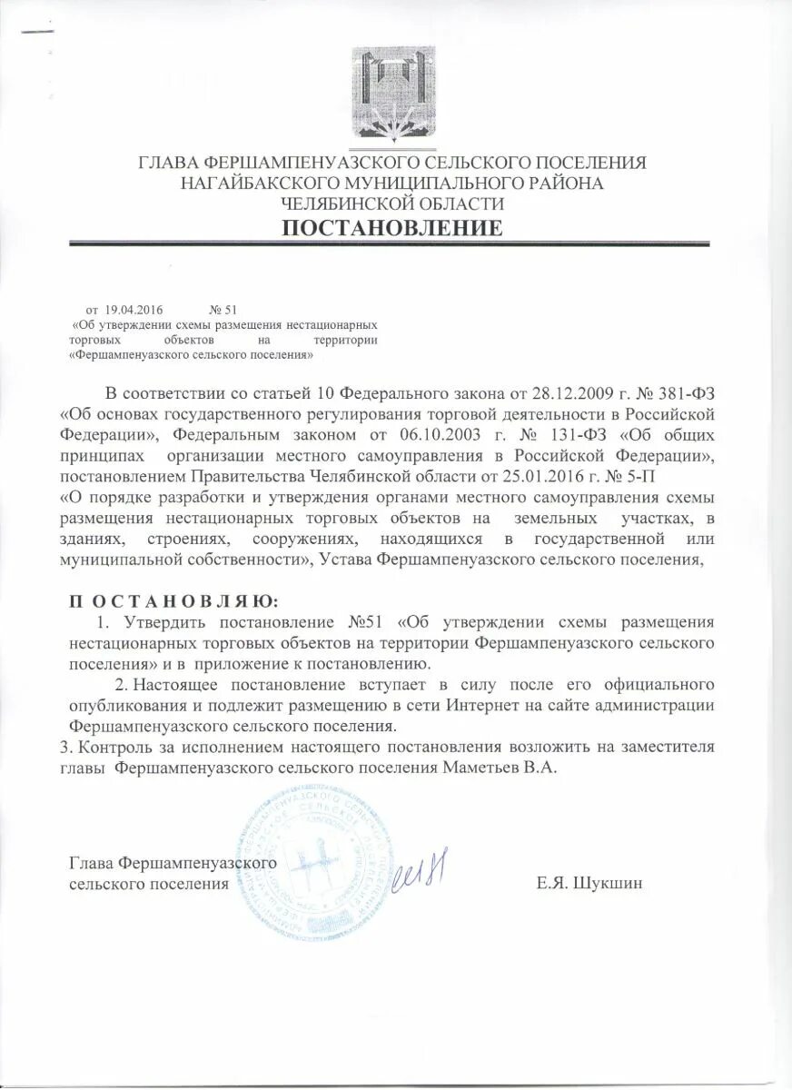Назначение глав сельских поселений. Назначение глав сельских поселений