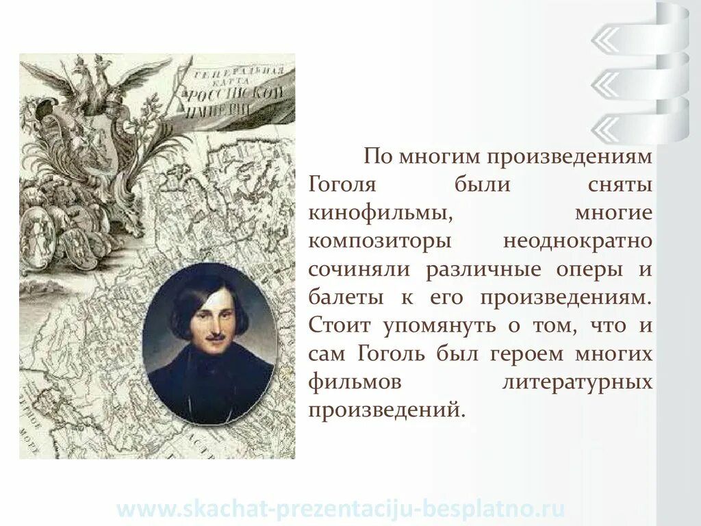 Какие произведения есть у гоголя. Гоголь биография произведения. Творчество Гоголя презентация.