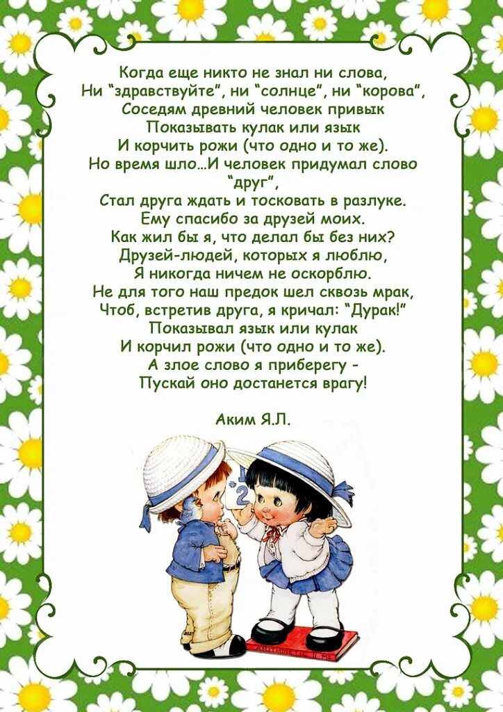 Консультация для родителей день друзей. Всем советуем дружить. Папка друзей. Папка передвижка день друзей. Консультация для родителей международный день друзей.