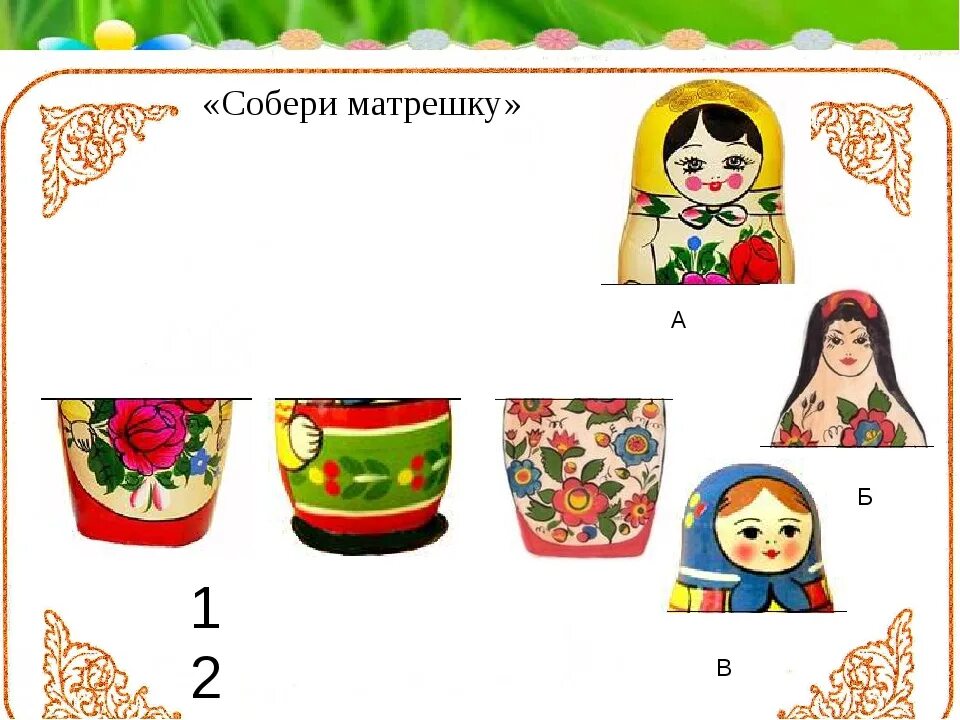 Игра собери матрешку