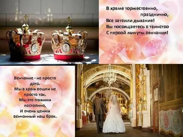 Красивое поздравление с венчанием. Открытки с венчанием. Поздравление с венчанием. Поздравление с венчанием. С днём венчания поздравления.