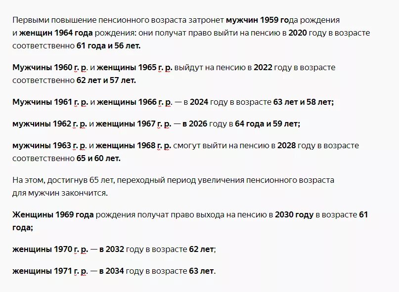 Рассчитать год выхода на пенсию калькулятор. Пенсия 1959 год рождения мужчины. пенсионный возраст 1961 год. пенсионный возраст мужчин 1961 года. пенсия для мужчины 1961.