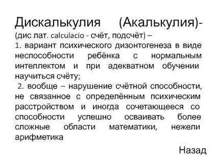 Дискалькулия это в логопедии