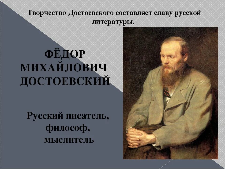 Писателя называют достоевским. Писателя называют достоевским