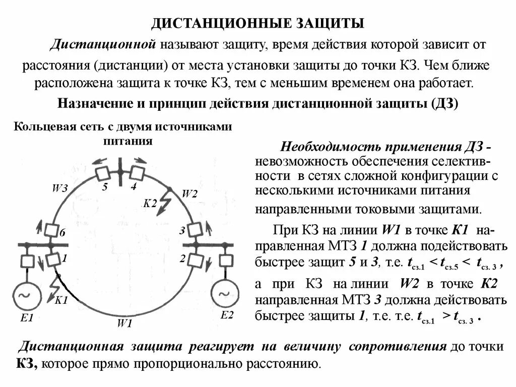 Дистанционные расстояния. Элементы проецирующего аппарата. Дробная дистанционная точка. Дистанционные расстояния. Дистанционные расстояния.