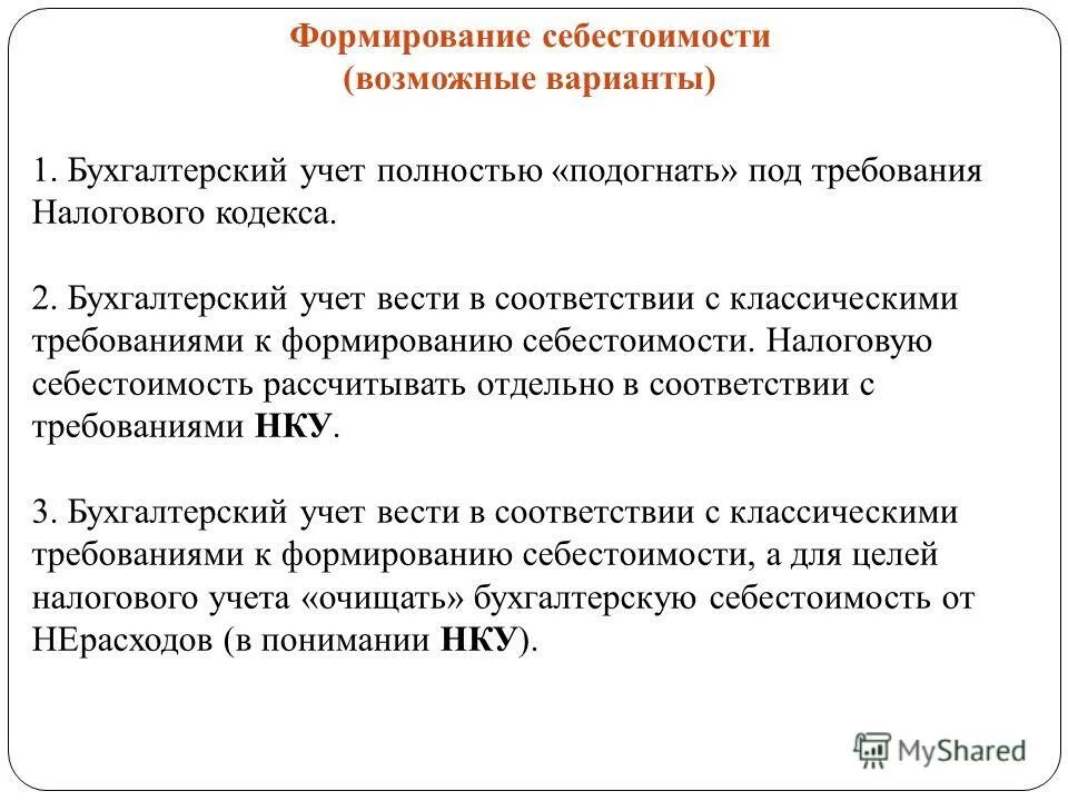 Отдельный рассчитывать. Формирование себестоимости в бухгалтерском учете. Как формируется себестоимость в бухгалтерском учете. Формирование себестоимости в бухгалтерском учете проводки. Порядок формирования себестоимости.