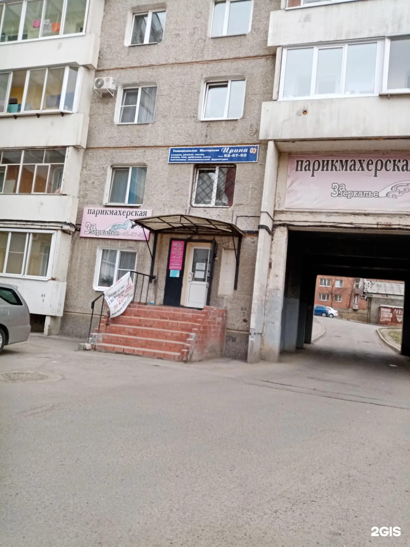 Парикмахерская иркутск 2. Салон красоты зазеркалье россошь. зазеркалье парикмахерская смоленск гнездово. костычева 6 иркутск.