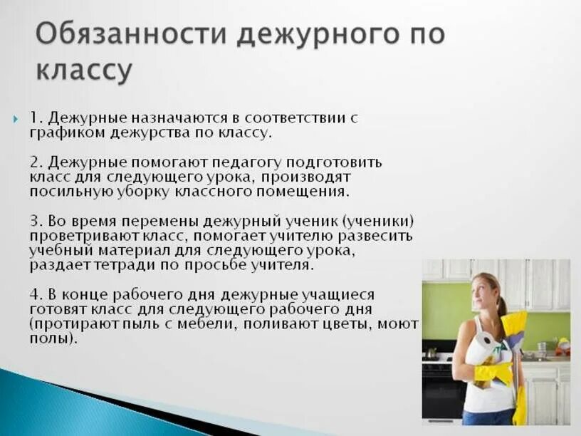 Полу дежурном. Обязанности дежурного по классу. Обязанности дежурного в классе. Обязанности дежурного класса по школе. Памятка дежурного по классу.