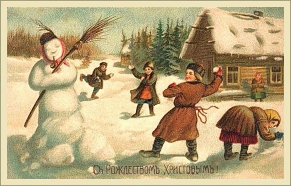 Рождество раньше. Рождественская елка на руси. Рождественская открытка. Новогодняя живопись. Рождество раньше.