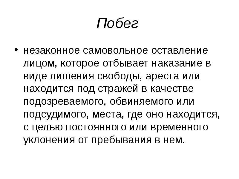 Ст 313 УК РФ. Побег статья. Виды побегов из мест лишения свободы. Побег из мест лишения свободы - ст. 313 УК РФ.