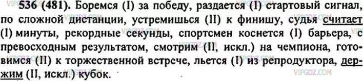 Боремся за победу слышим стартовый. Русский язык 6 класс 536. Русский язык 6 класс упражнение 536 часть. 536 Упражнение по русскому 6 класс Баранов ладыженская. Русский язык 6 класса, русский язык, 6 класс, упражнение 113.