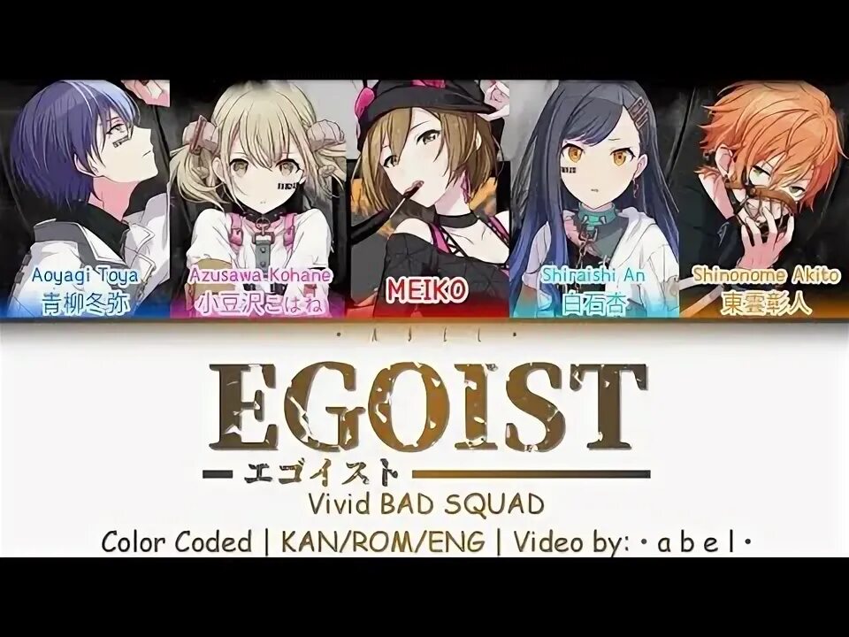 Egoist flower песня. Эгоист секай. egoist vivid bad squad. vivid bad squad обложки песен. shanti vivid bad.
