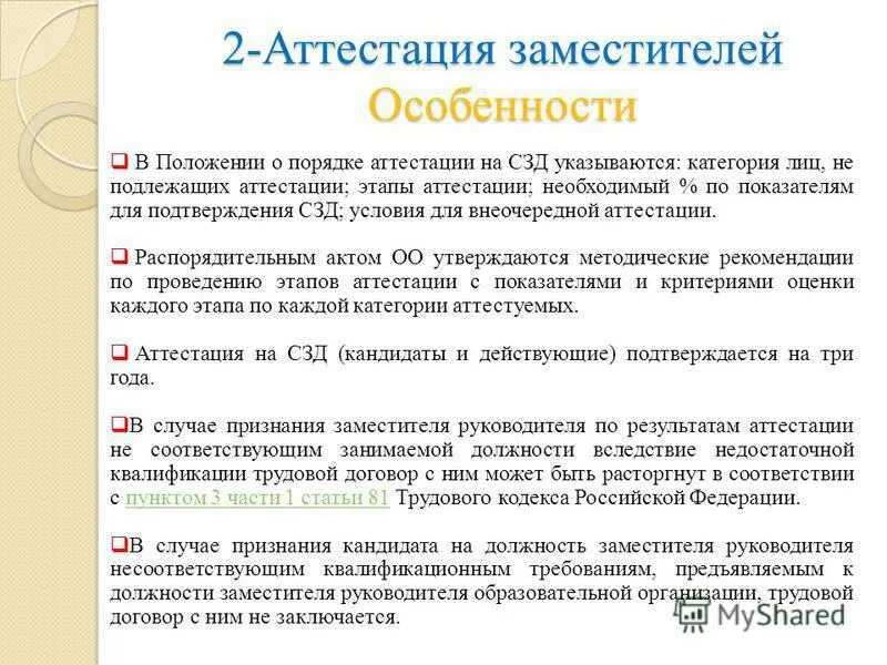аттестация по русскому 2 класс. 1. аттестация 2. 1. аттестация 2.