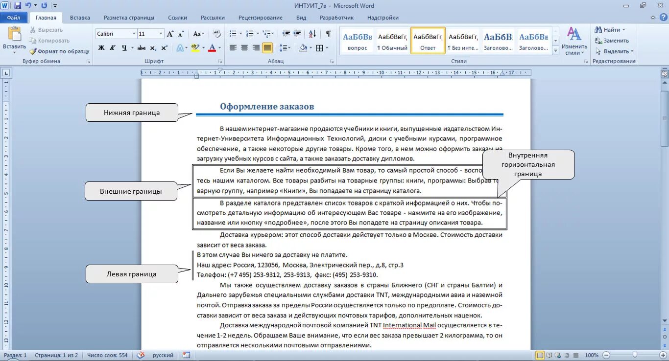 Абзац документа ms word. Абзац в Ворде. Оформление документов в Ворде. Оформление текста в Ворде. Границы абзаца в Ворде.