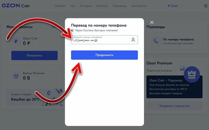 Как привязать карту в Озоне. Вывести с Озон счета на карту. Вывести деньги с Озон карты. Перевод на Озон карту. Как привязать номер телефона к озон