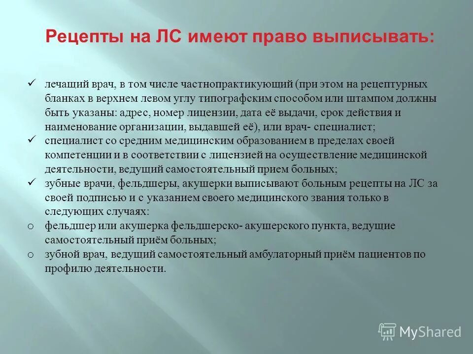 Какое значение имеет рецепт. Какие значения имеет техника. Реквизиты рецептуры. Структура рецептурного бланка. Какое значение имеют карты.