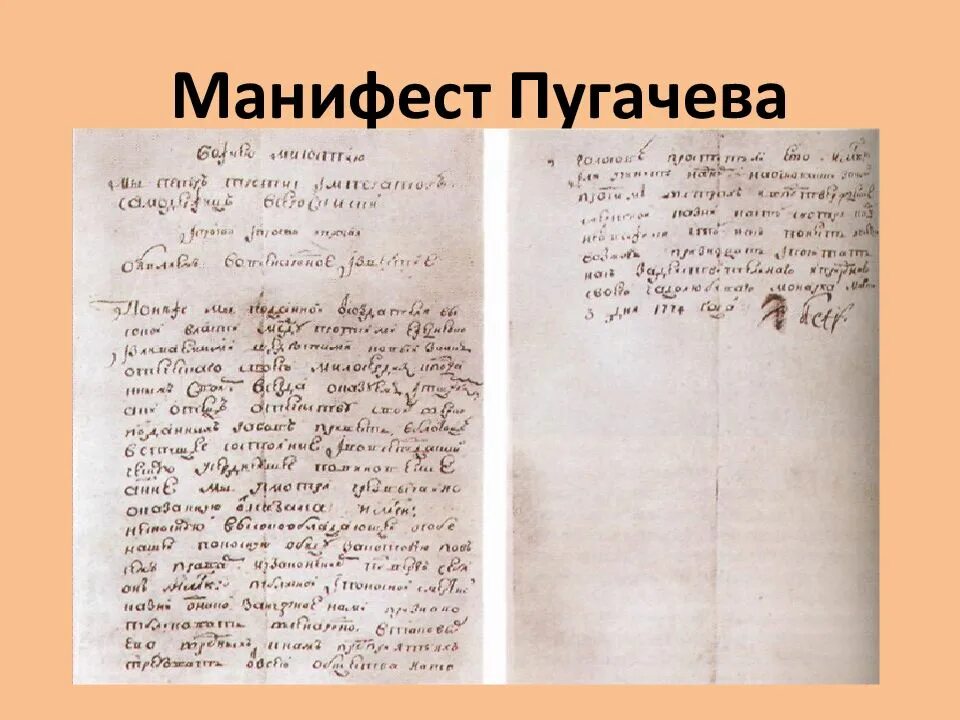 Манифест 31 июля 1774 года. Манифест Пугачева 31 июля 1774 г.. Прелестные грамоты Емельяна Пугачева. Пугачев прелестные грамоты.